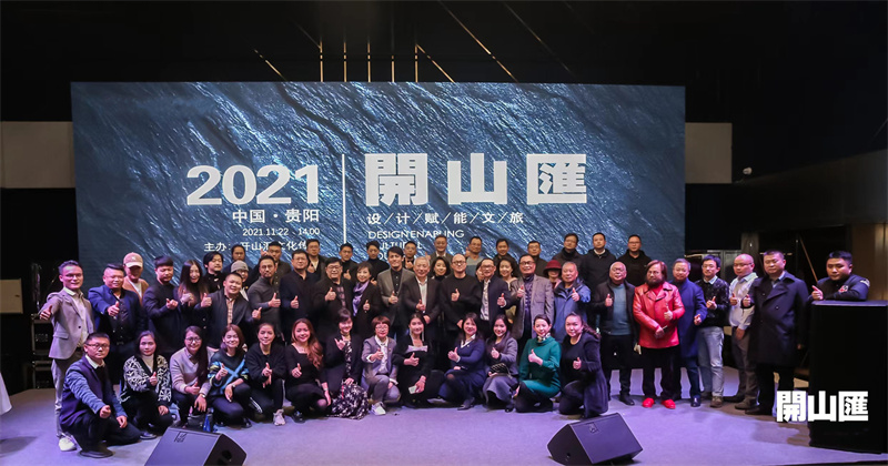 TASSANI塔薩尼 ▏助力開山彙設計師論壇跨界啟航,專家暢談設計賦能文旅 TASSANI塔薩尼 ▏助力開山彙設計師論壇跨界啟航,專家暢談設計賦能文旅