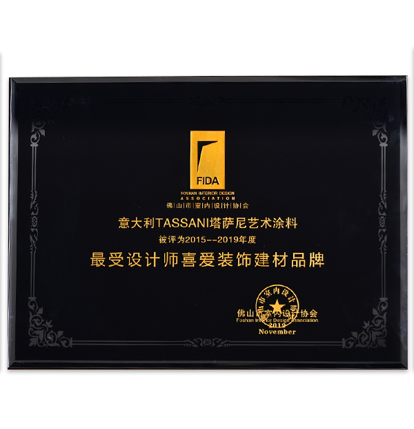 2015-2019年度最受設計師喜愛裝飾建材品牌