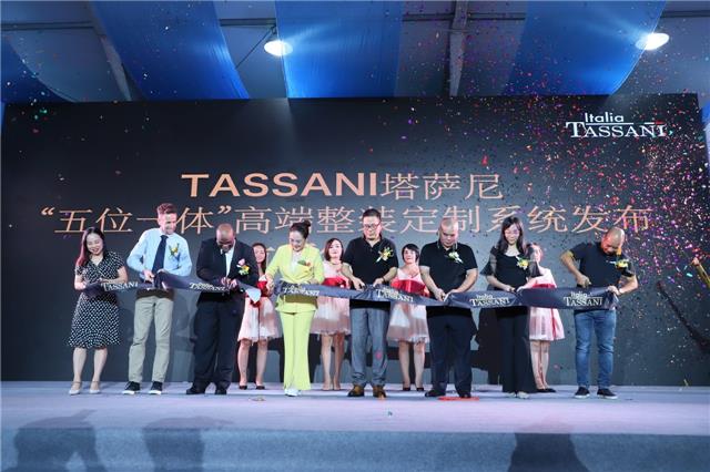TASSANI塔薩尼“五位一體”高端整裝定製係統發布剪彩儀式