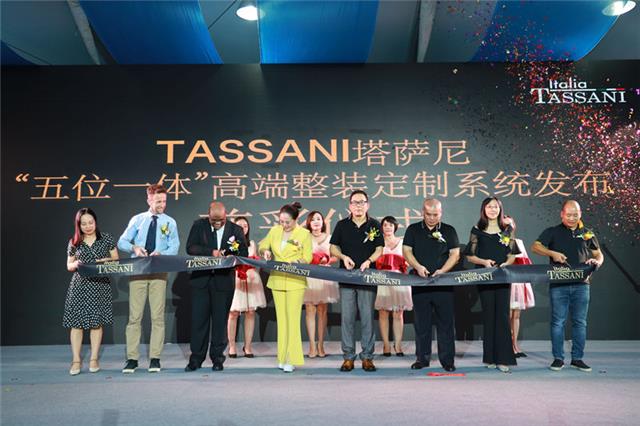 TASSANI塔薩尼“五位一體”高端整裝定製新模式發布會