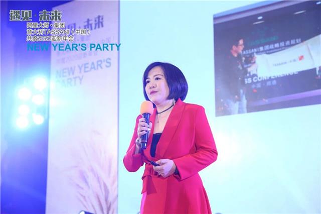 塔薩尼大中華區執行總裁劉芳作2019年度總結報告