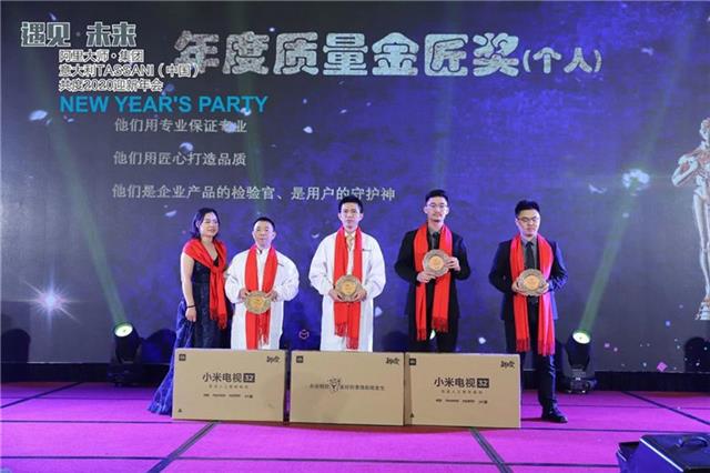 阿裏大師&塔薩尼為年度優秀員工頒獎