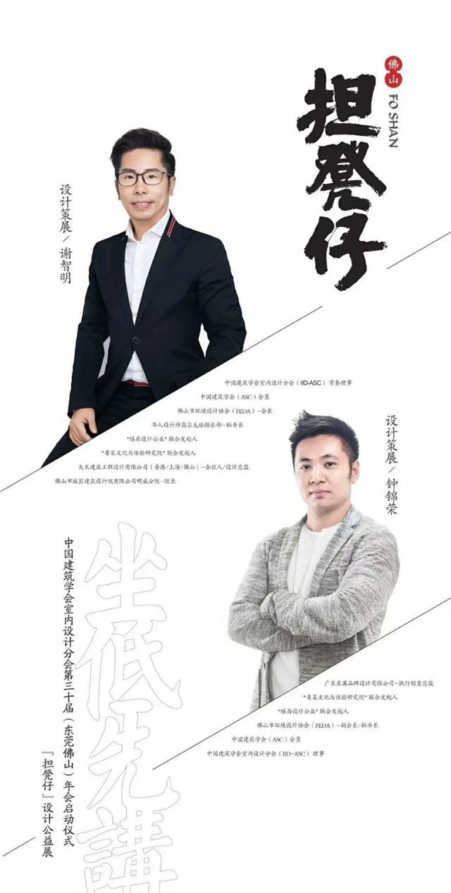 佛山室內設計師活動