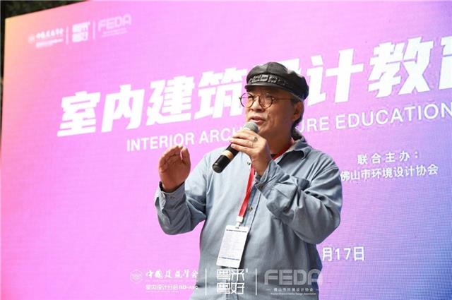 室內建築設計教育論壇