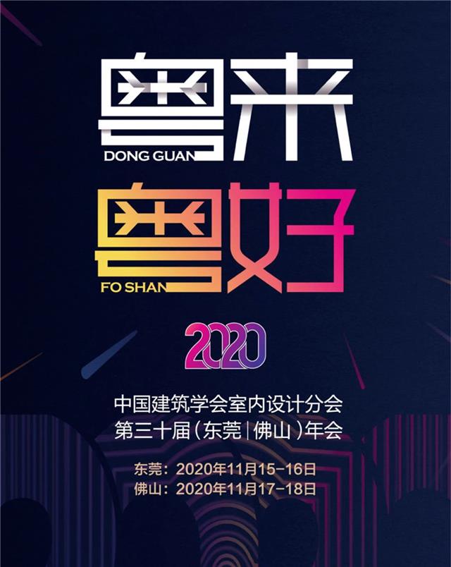 粵來粵好