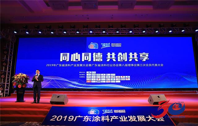 廣東省塗料行業協會成立30周年