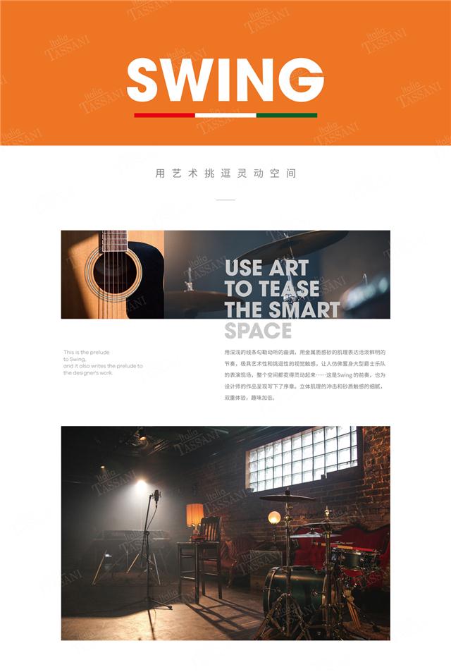 純進口藝術塗料SWING