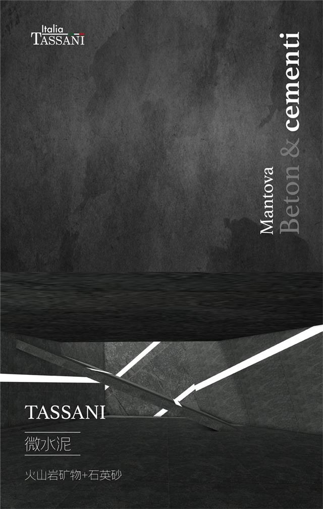 TASSANI微水泥