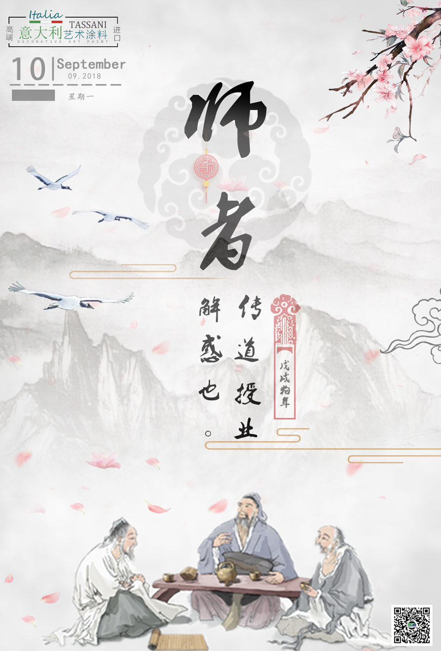 教師節