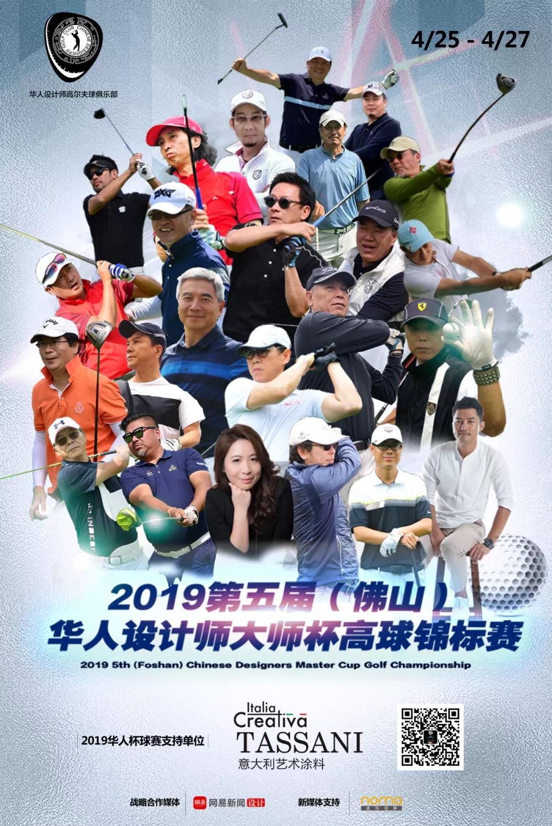 華人設計師大師杯高球錦標賽