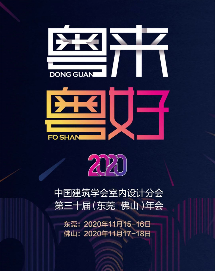 粵來粵好