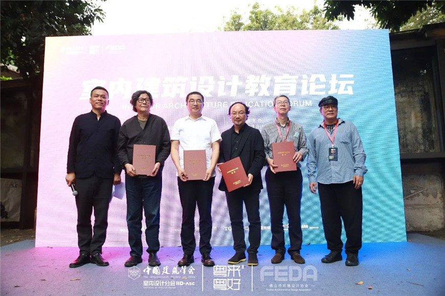 室內建築設計教育論壇
