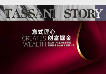 大手筆！TASSANI派發金鑰匙，全國招募合夥人！