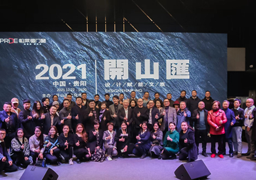 TASSANI塔薩尼 ▏助力開山彙設計師論壇跨界啟航，專家暢談設計賦能文旅