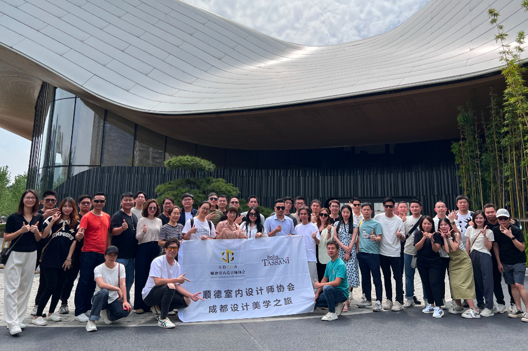 設想·尋道 | TASSANI 2023成都設計美學之旅：藝術滋養“設計之眼”