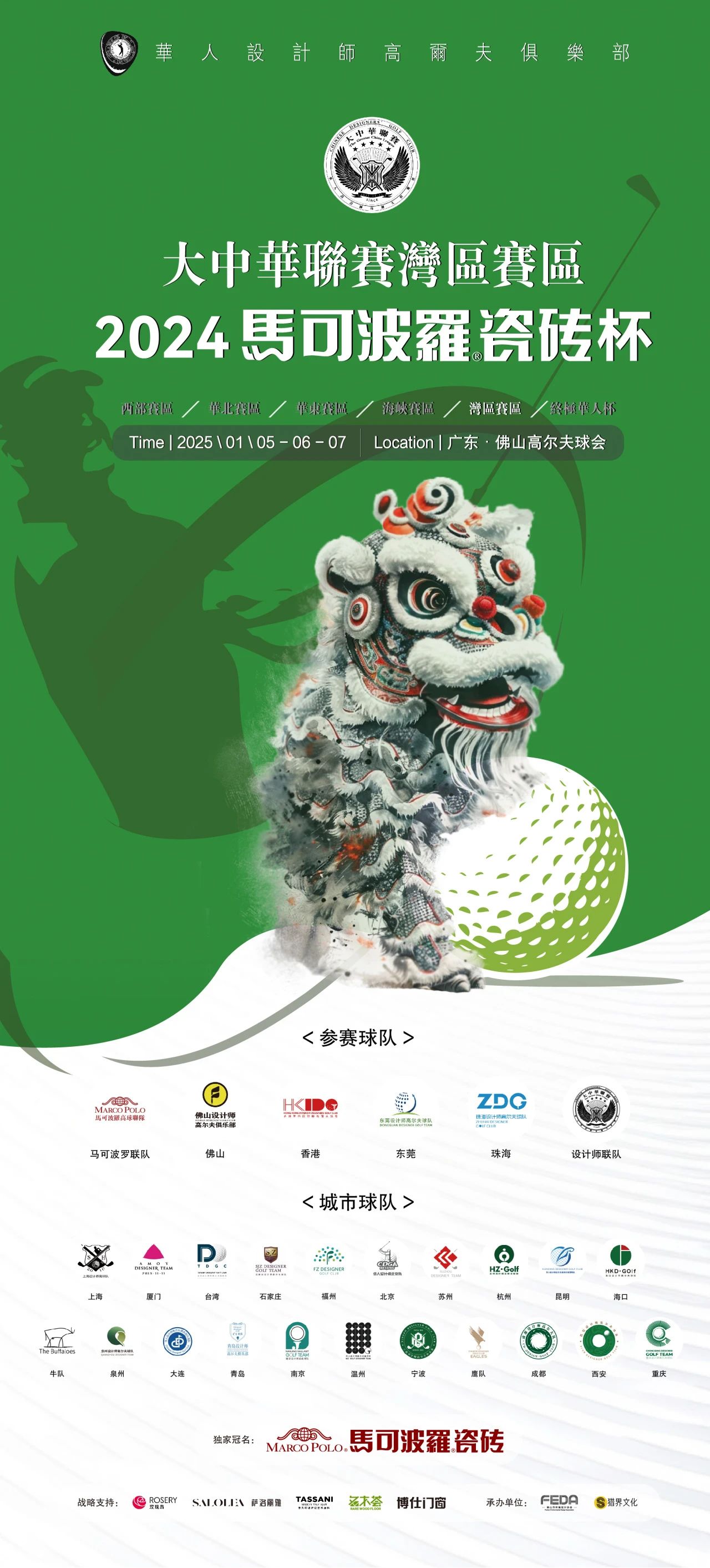 TASSANI塔薩尼 ▏“馬可波羅”杯華人設計師高爾夫球賽，即將精彩開杆