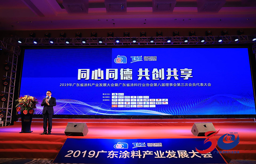 廣東省塗料行業協會成立30周年