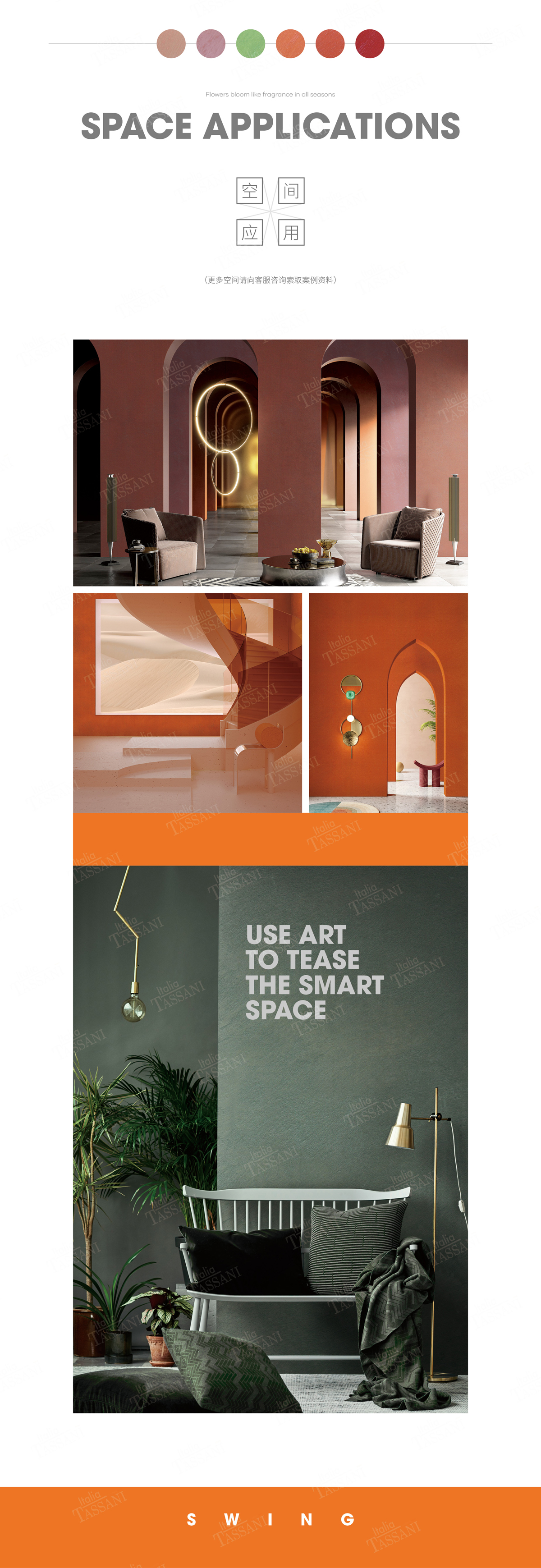 純進口藝術塗料SWING