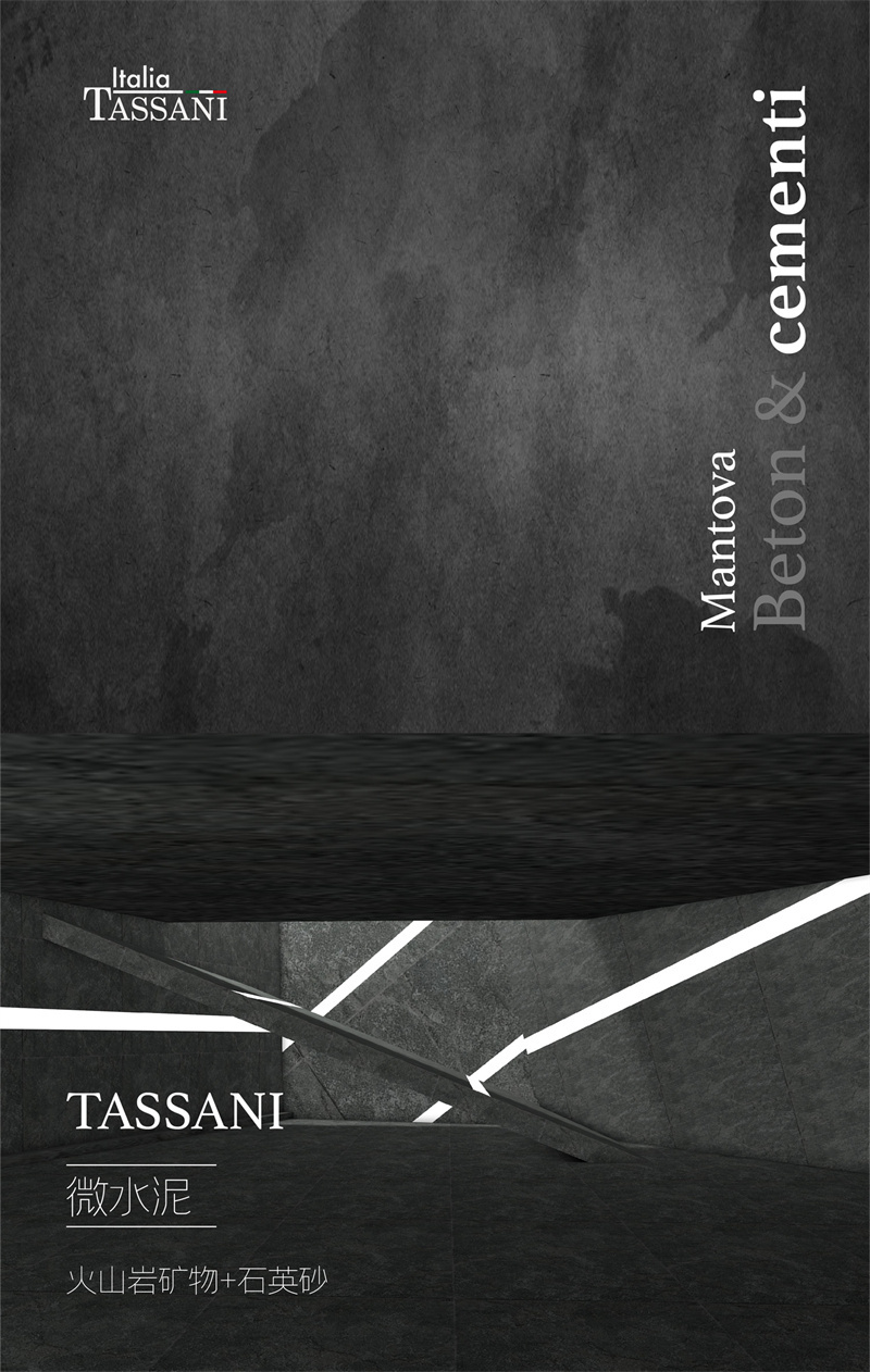 TASSANI微水泥
