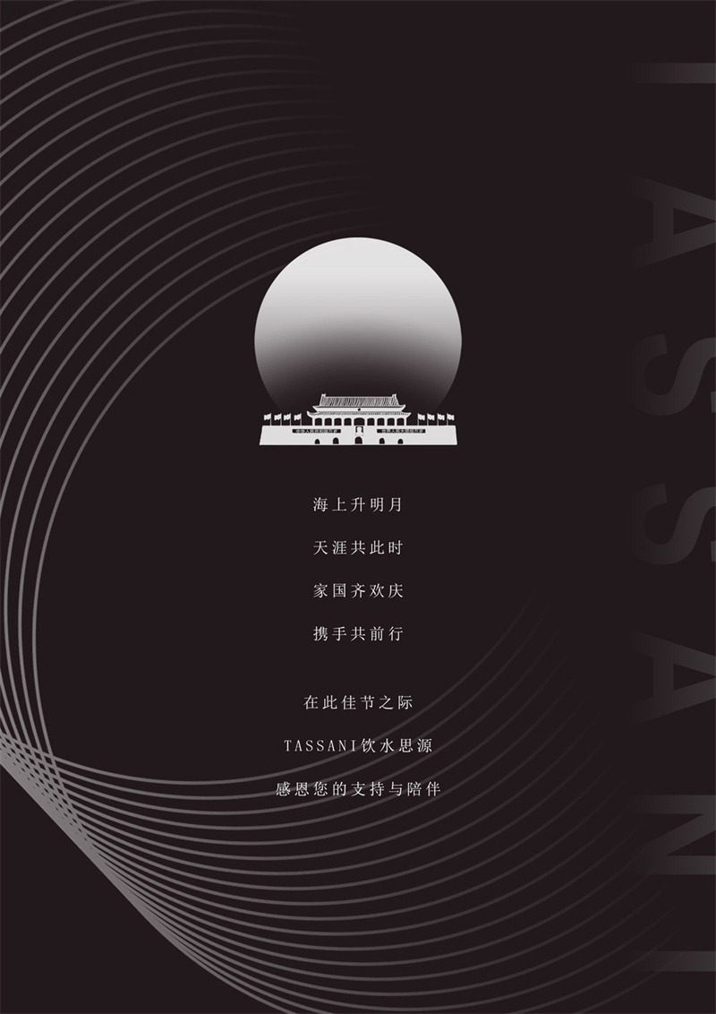 TASSANI中秋國慶02.jpg