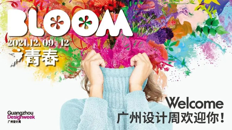 TASSANI塔薩尼 | 赴青春之約，參展2021廣州設計周！