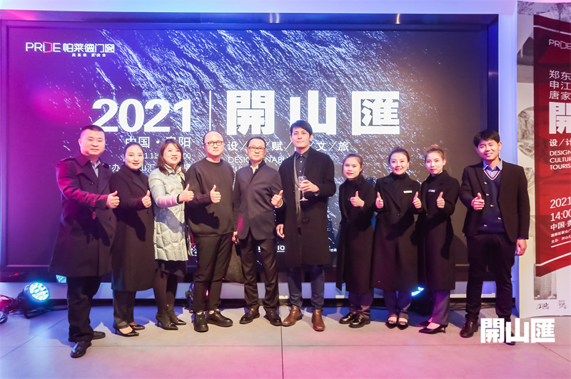 TASSANI塔薩尼 ▏助力開山彙設計師論壇跨界啟航，專家暢談設計賦能文旅