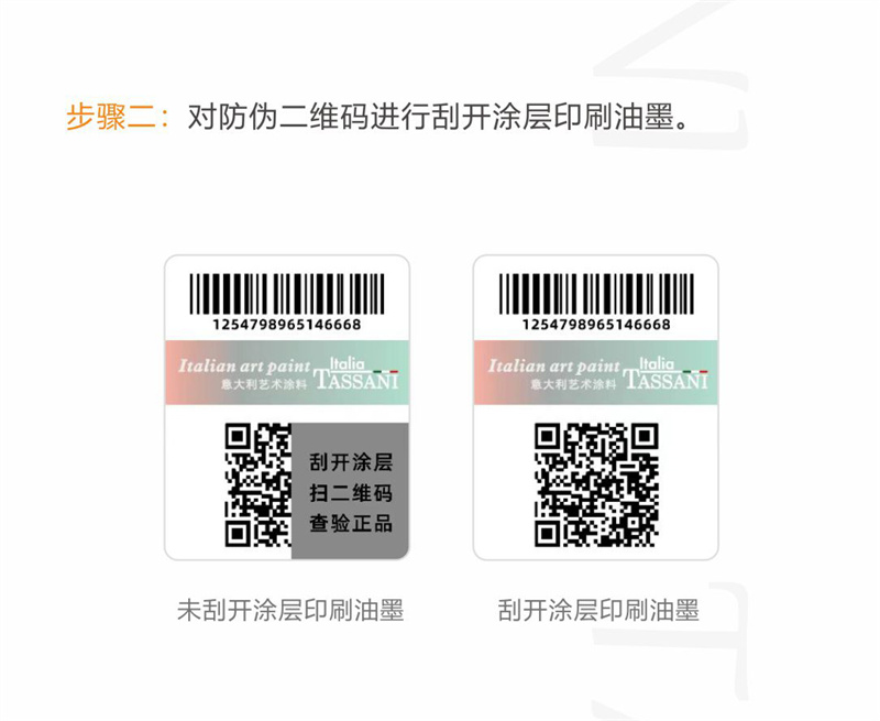 防偽碼3_01.jpg