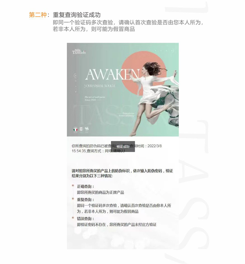 防偽碼3_04.jpg